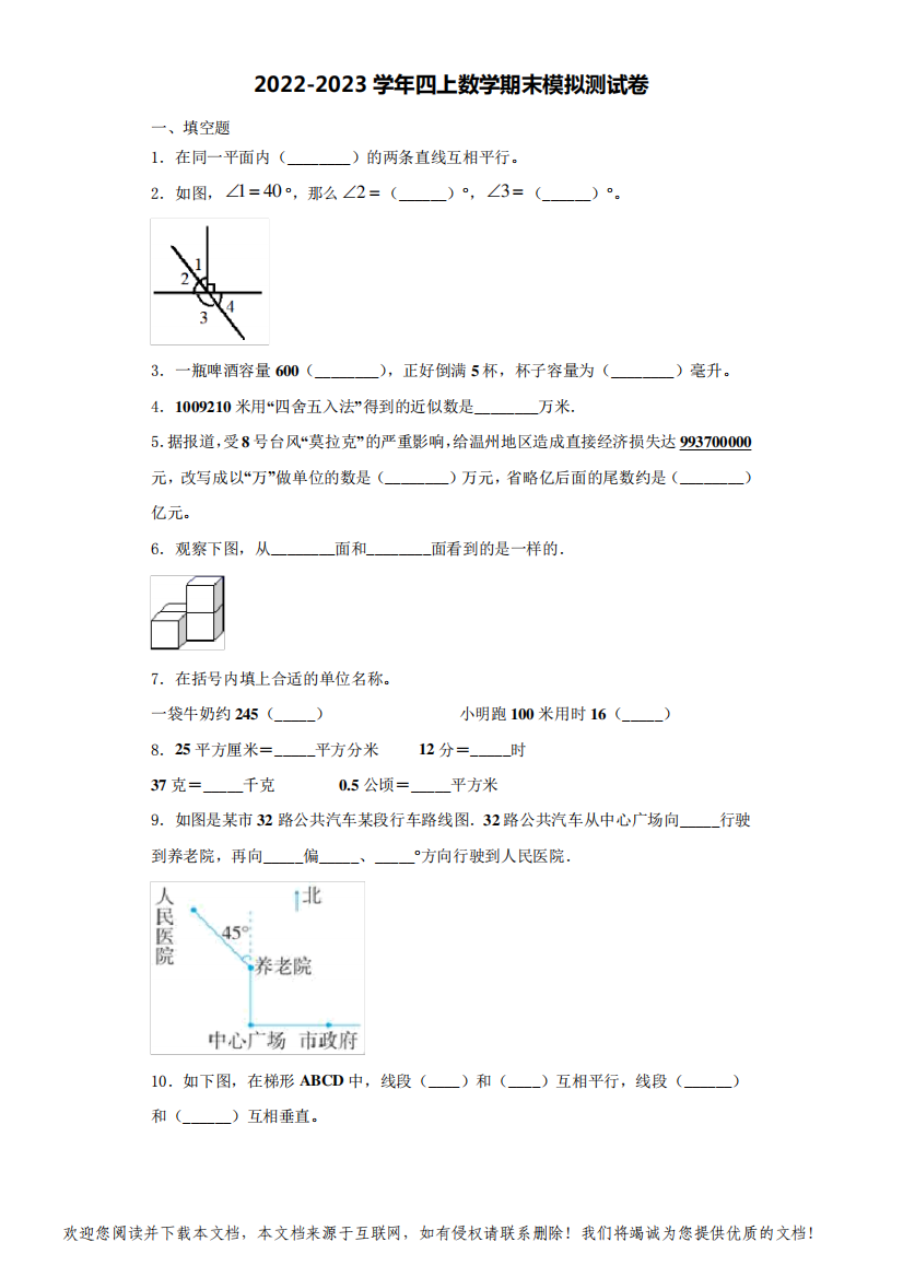 2022-2023学年广东省江门市新会区四年级数学第一学期期末考试模拟测试题(含解析)