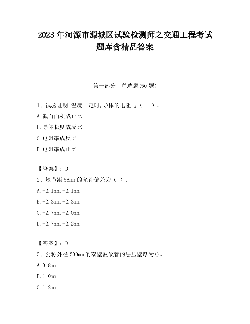 2023年河源市源城区试验检测师之交通工程考试题库含精品答案