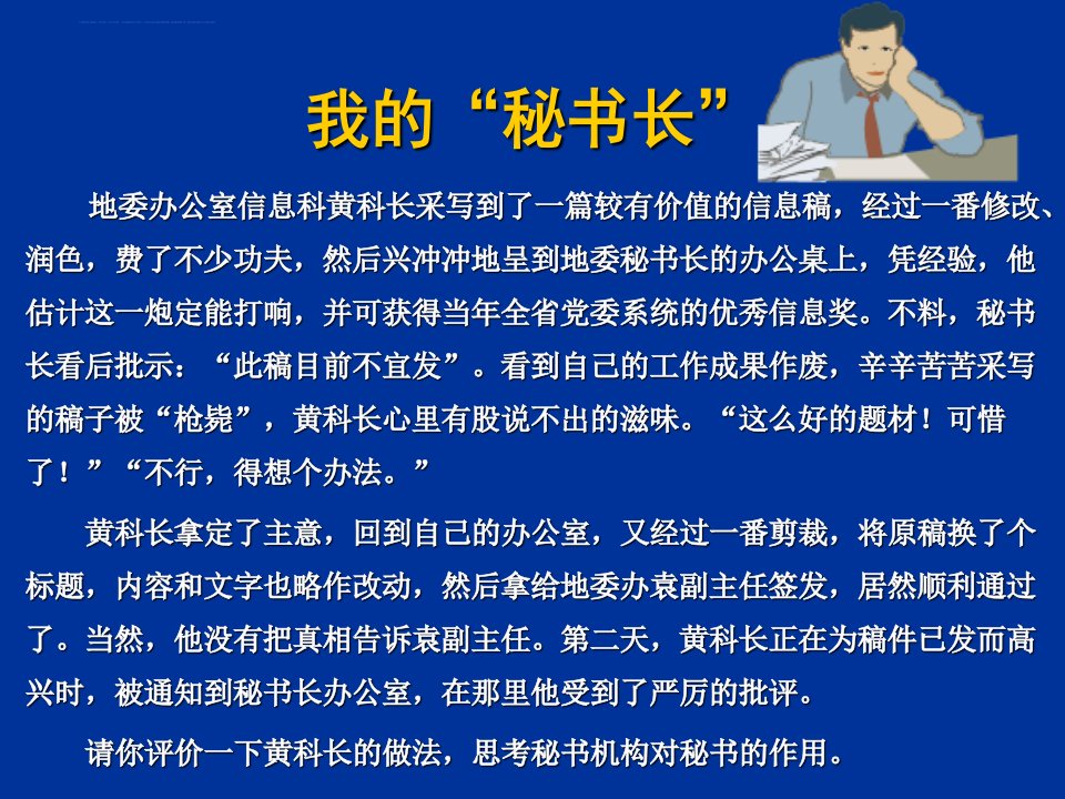 《秘书学概论》第二章秘书机构汇编ppt课件