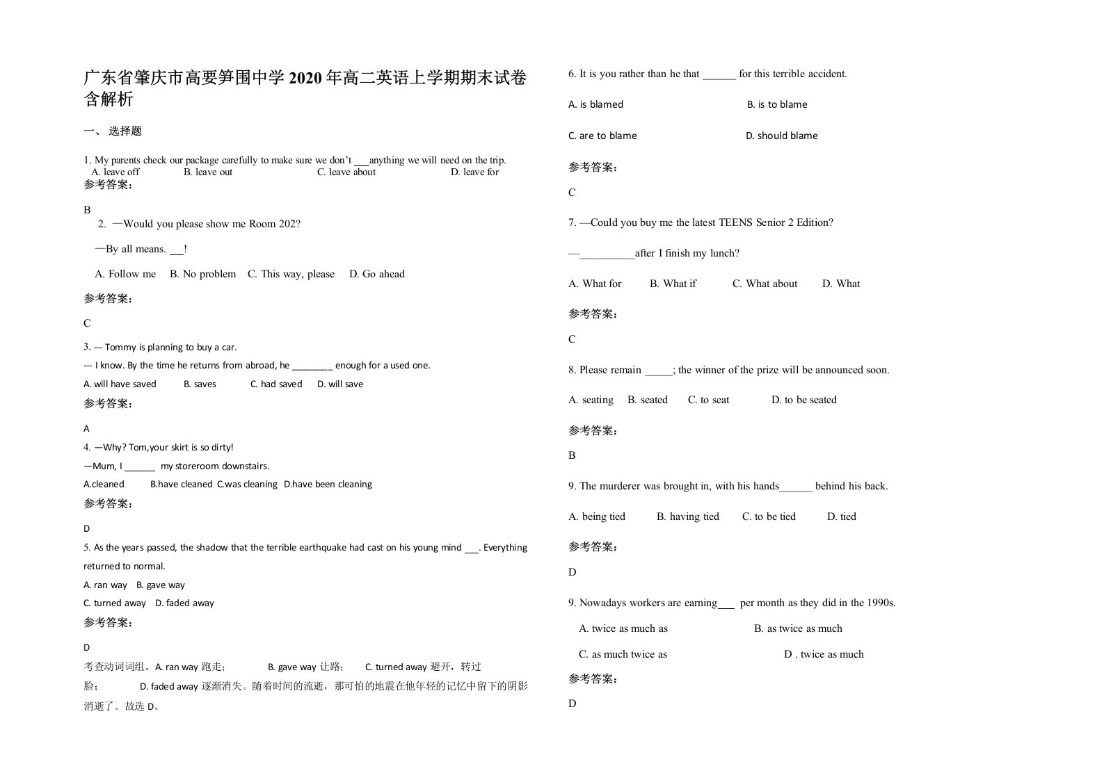 广东省肇庆市高要笋围中学2020年高二英语上学期期末试卷含解析