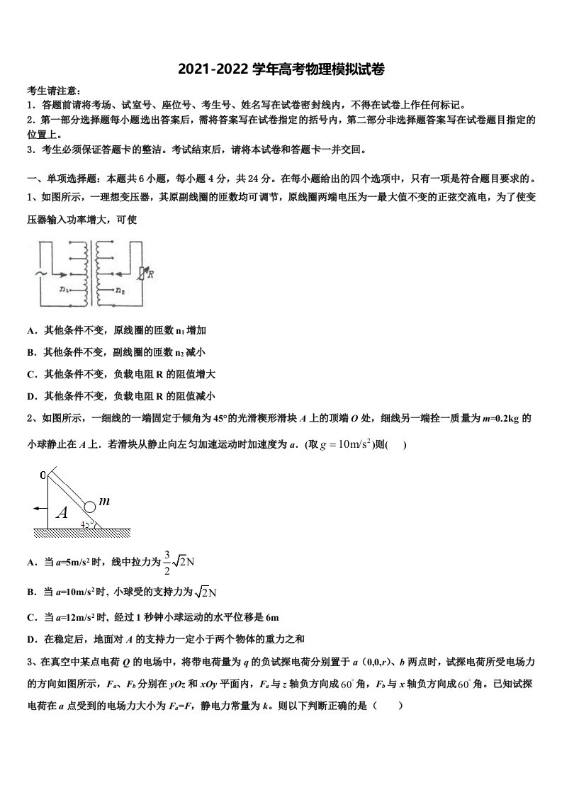 2022年云南省元谋一中高三第一次模拟考试物理试卷含解析