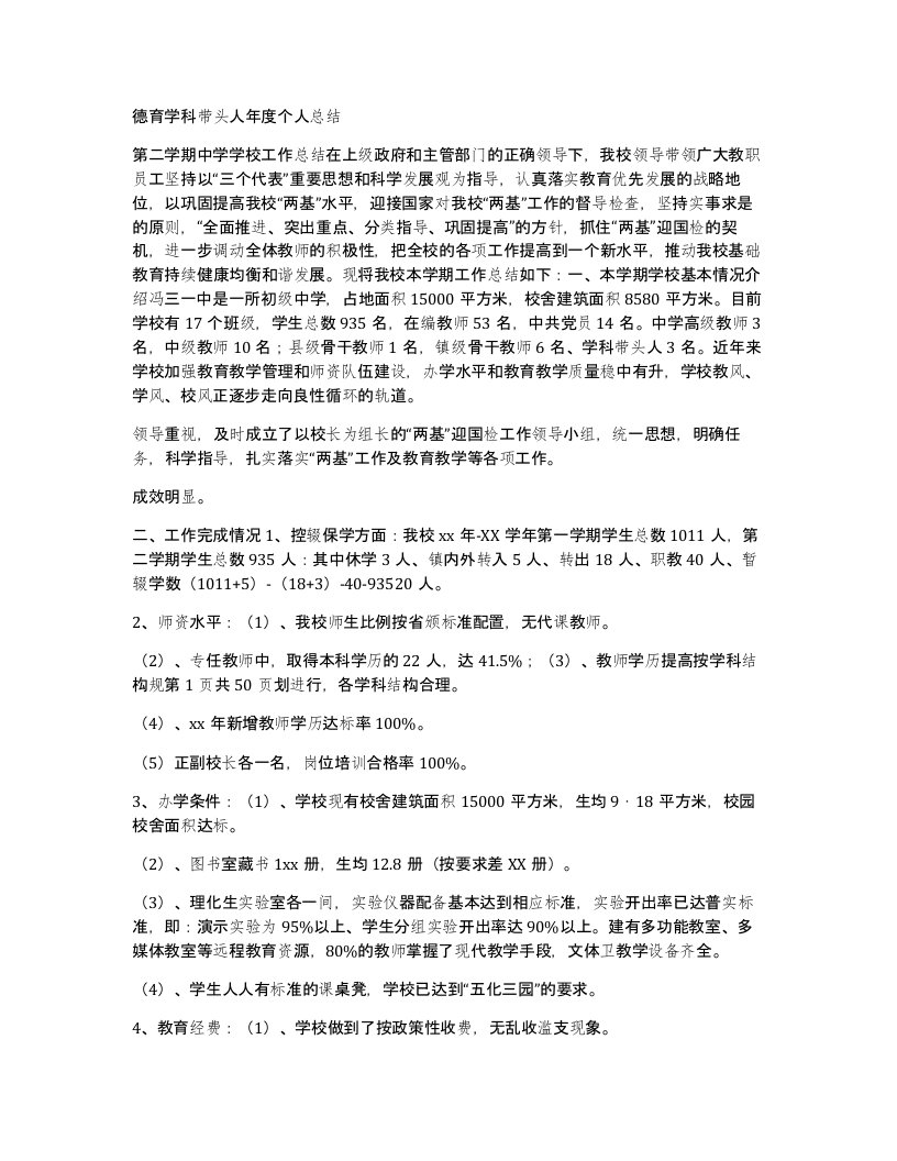 德育学科带头人年度个人总结