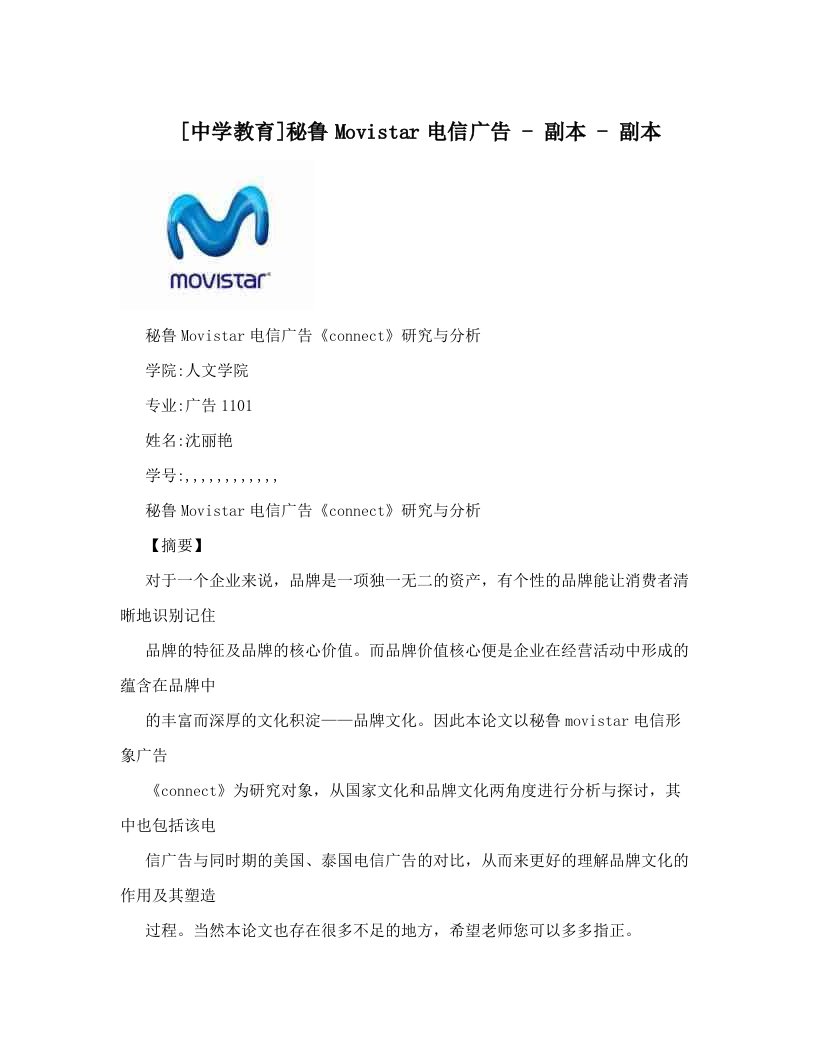 [中学教育]秘鲁Movistar电信广告++-+副本+-+副本