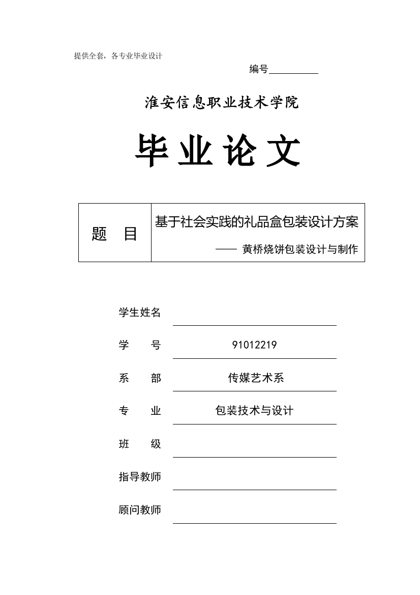 基于社会实践的礼品盒包装设计方案黄桥烧饼包装设计与制作-学位论文