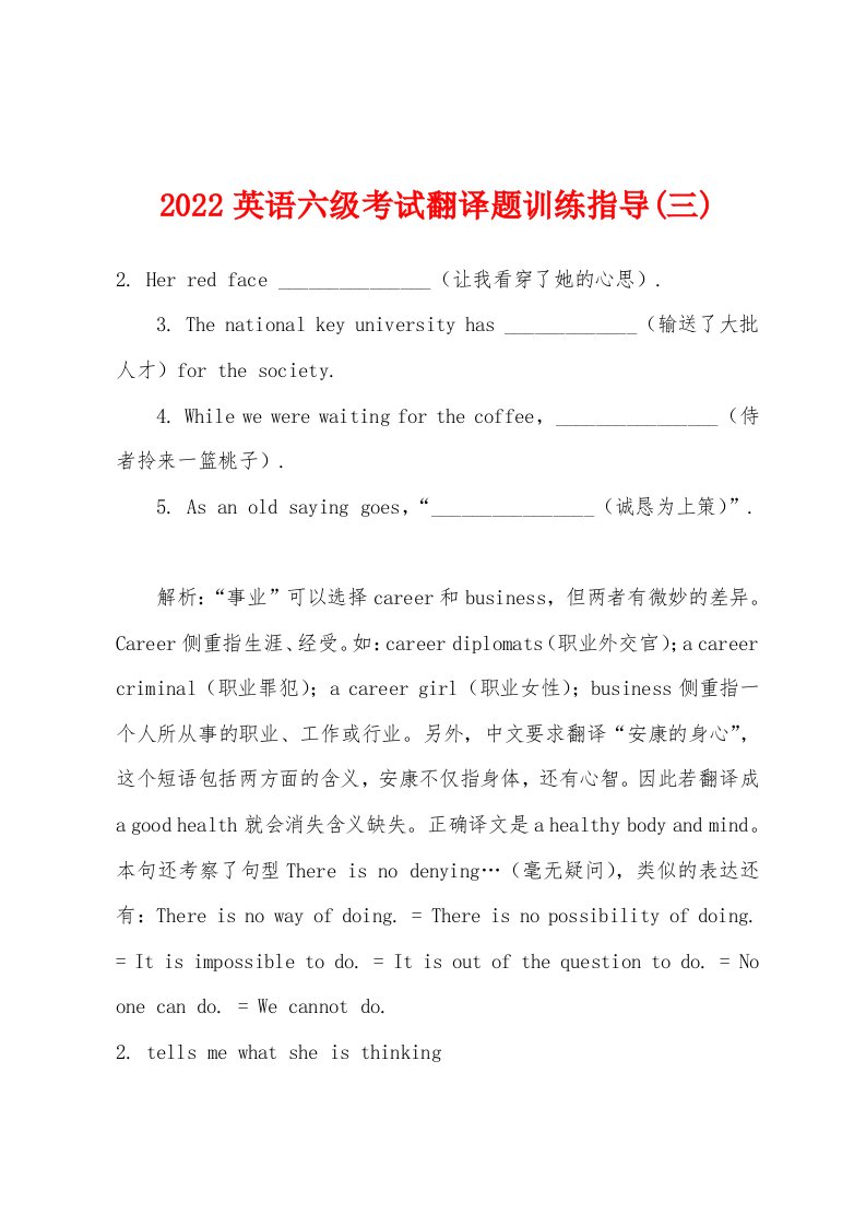 2022年英语六级考试翻译题训练指导(三)