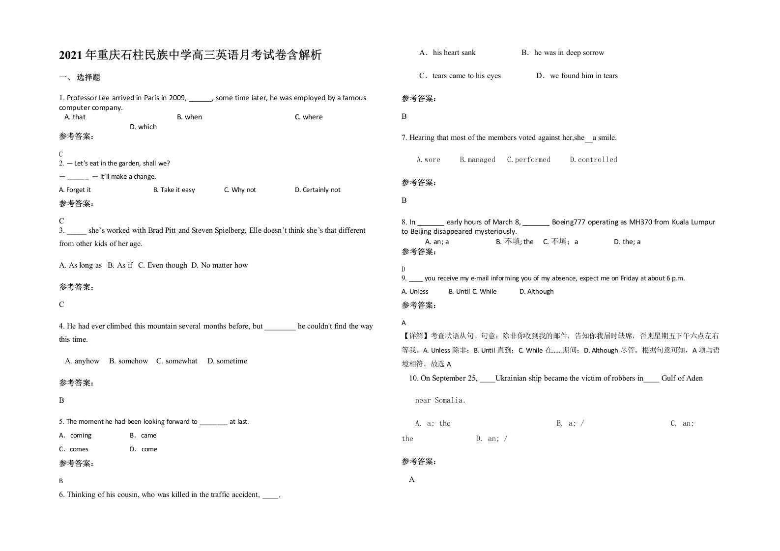 2021年重庆石柱民族中学高三英语月考试卷含解析