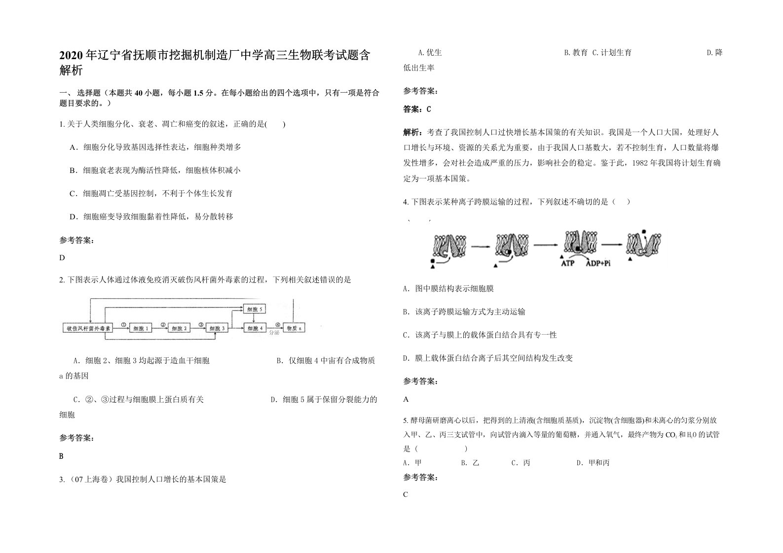 2020年辽宁省抚顺市挖掘机制造厂中学高三生物联考试题含解析