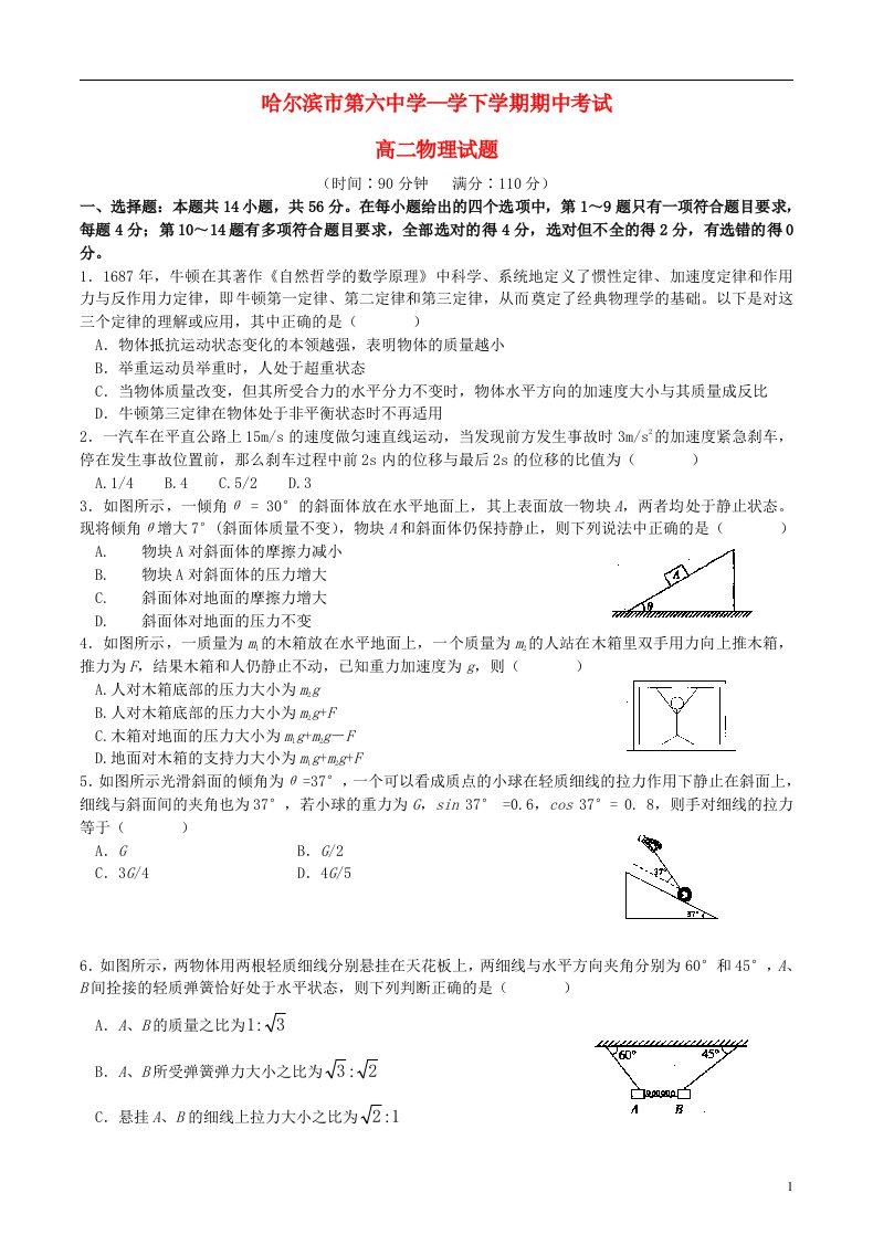 黑龙江省哈尔滨市第六中学高二物理下学期期中试题