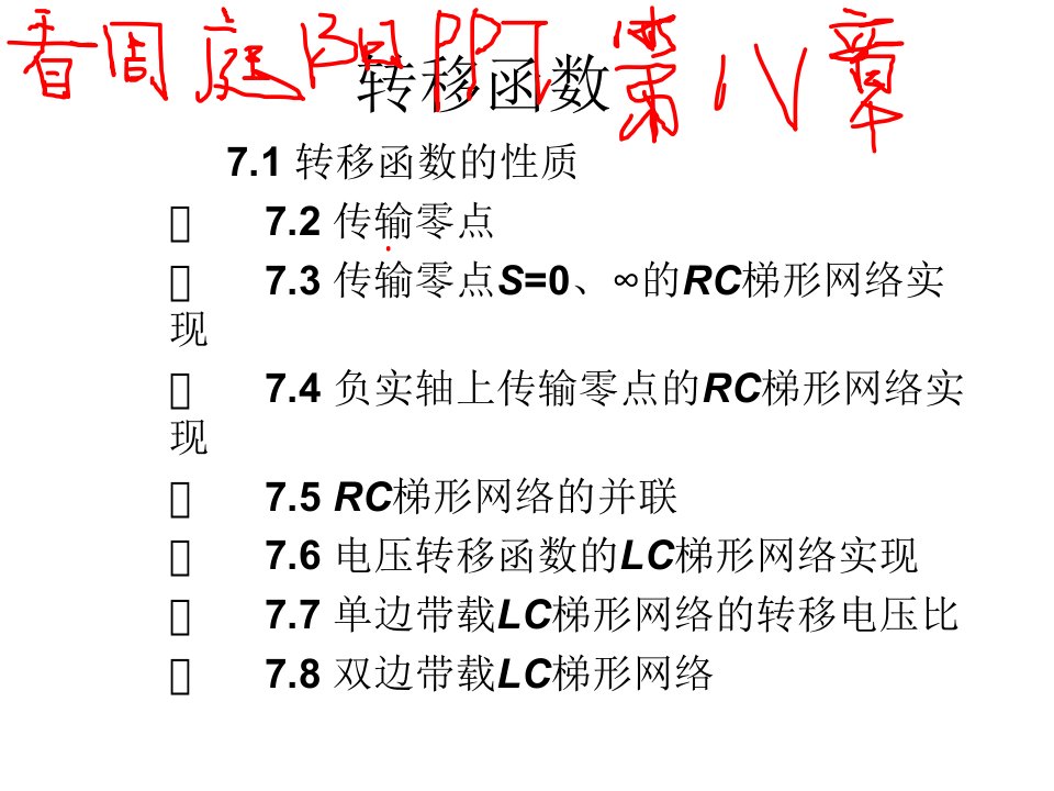 《转移电压比》PPT课件