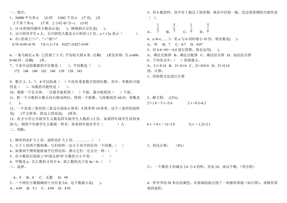 新人教版小学数学五年级上册期末试卷8套