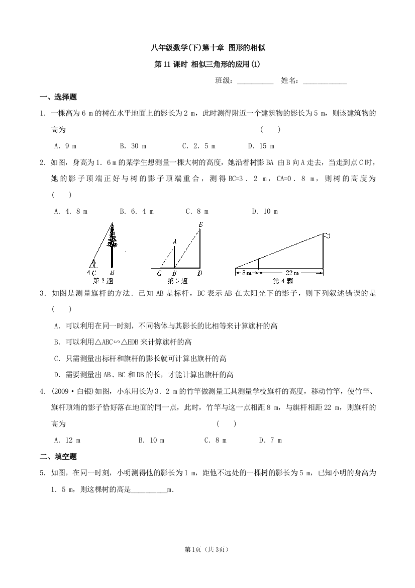 【小学中学教育精选】数学：第十章