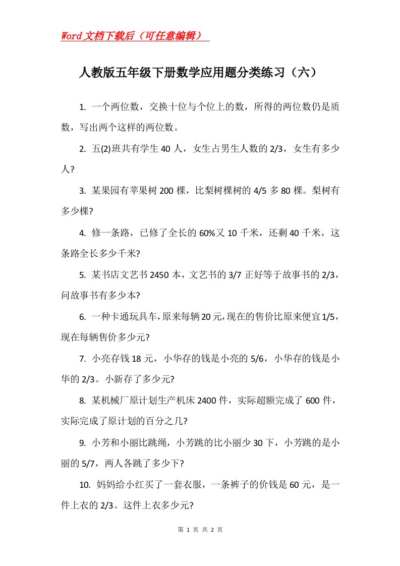 人教版五年级下册数学应用题分类练习六