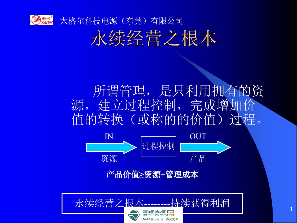 太格尔电源实用工业工程IE及效率提升培训教材149页课件