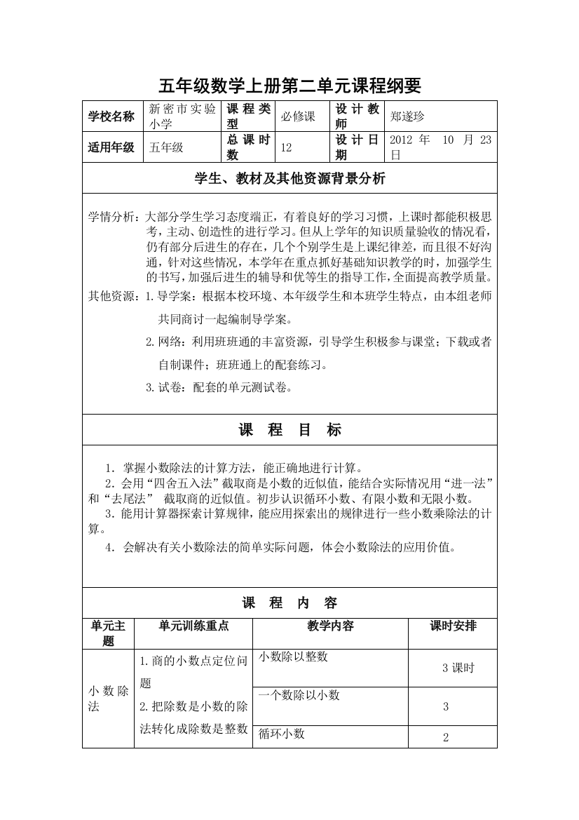 人教版小学五年级数学第二单元导学案