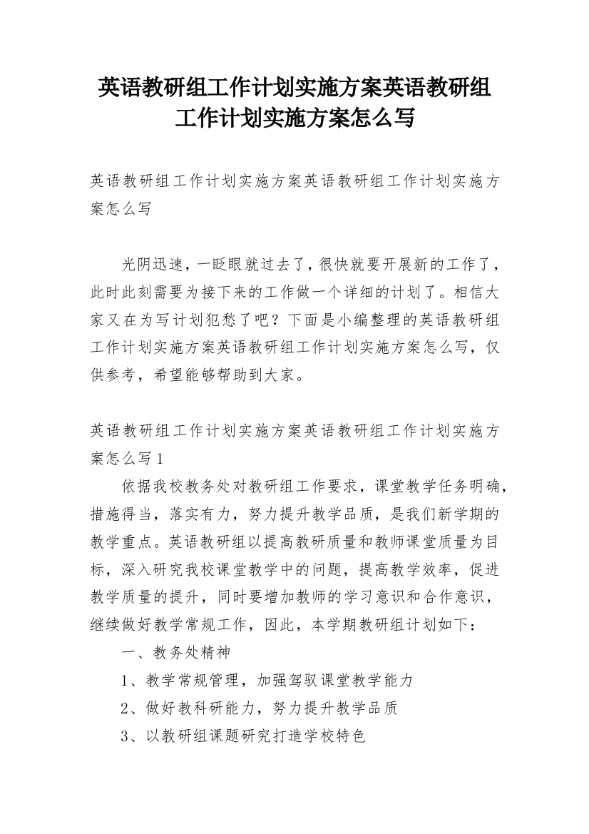 英语教研组工作计划实施方案英语教研组工作计划实施方案怎么写