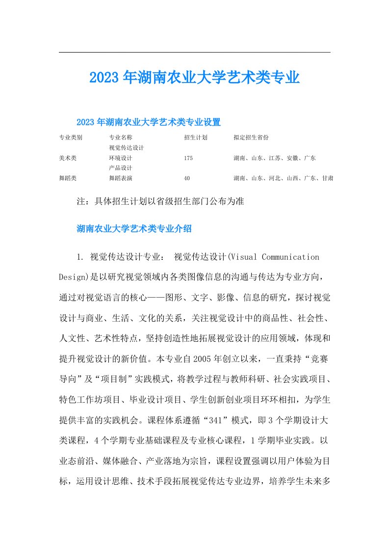 湖南农业大学艺术类专业