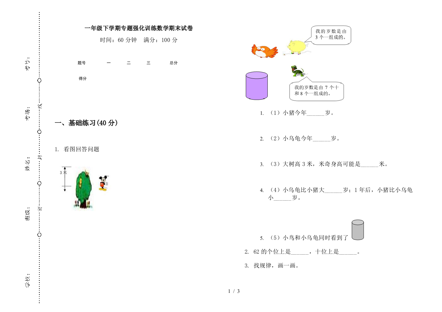 一年级下学期专题强化训练数学期末试卷