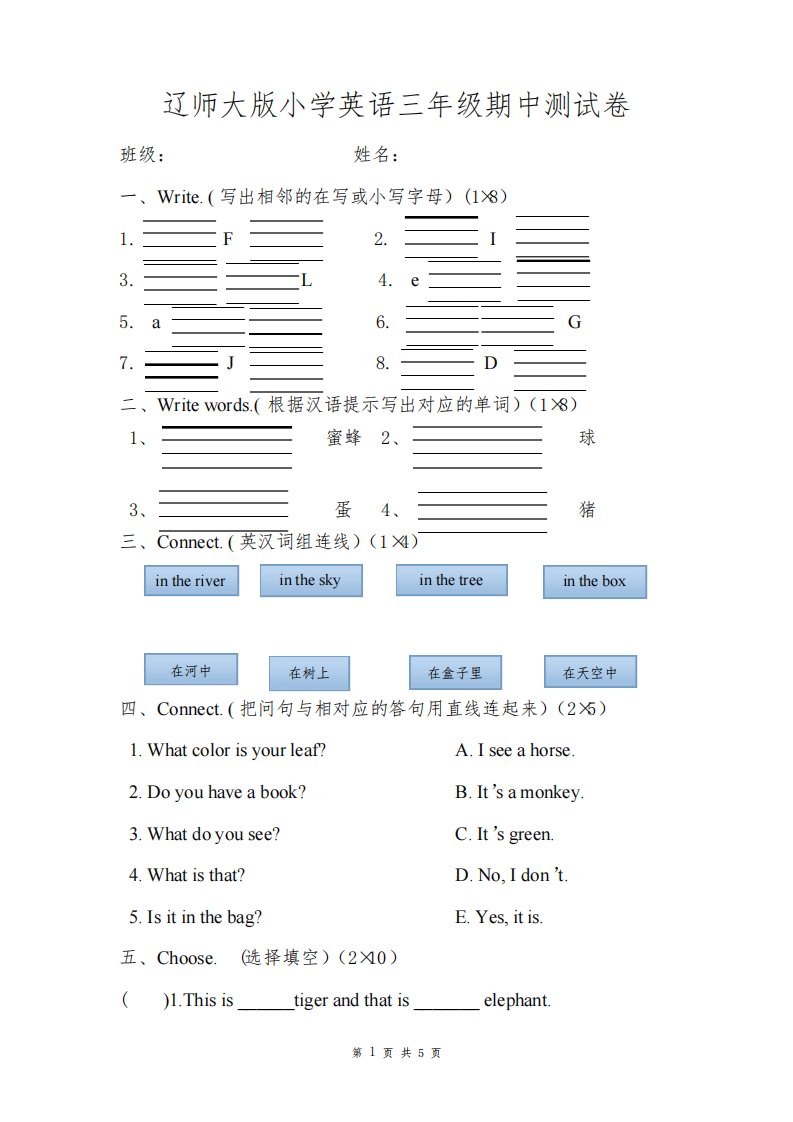 辽师大版小学英语三年级期中测试卷