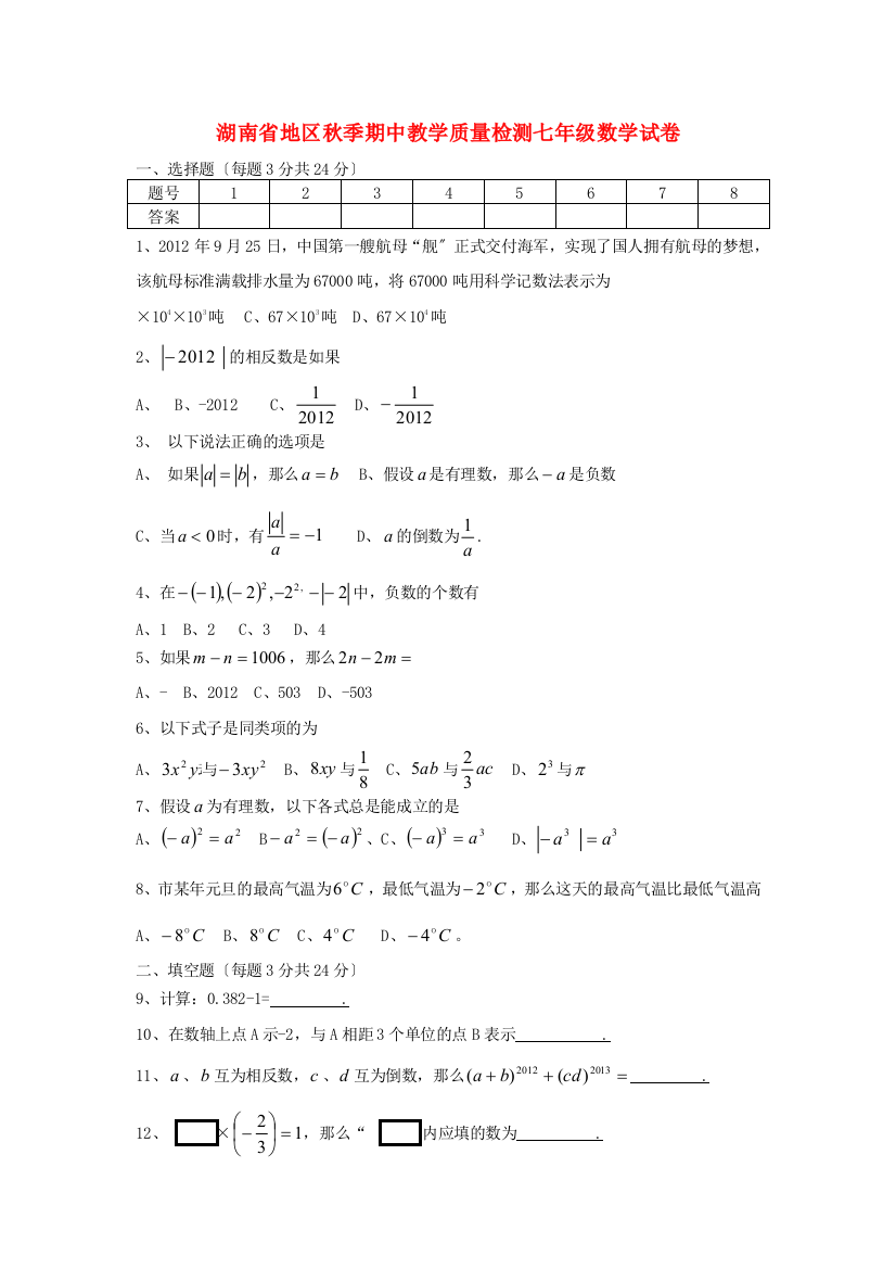 （整理版）地区秋季期中教学质量检测七年级数学试卷