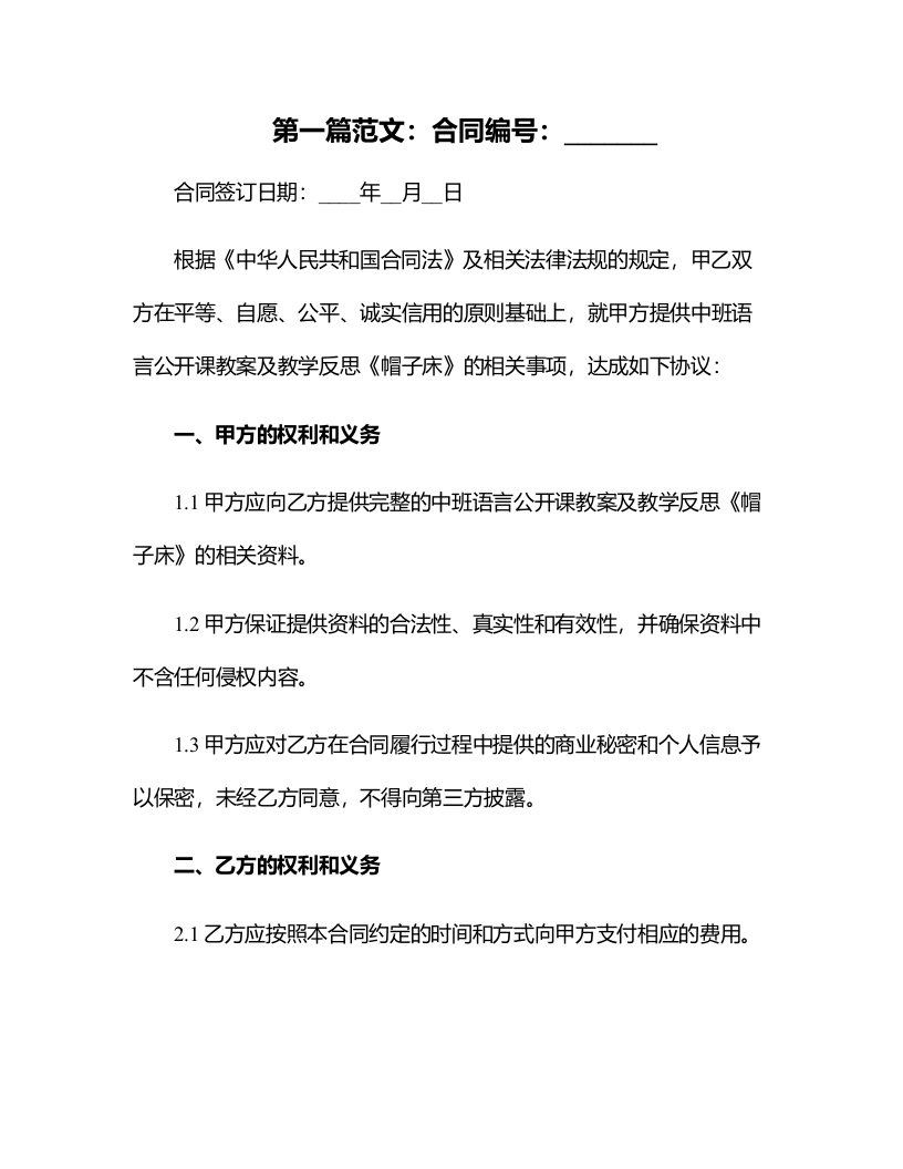 中班语言公开课教案及教学反思《帽子床》