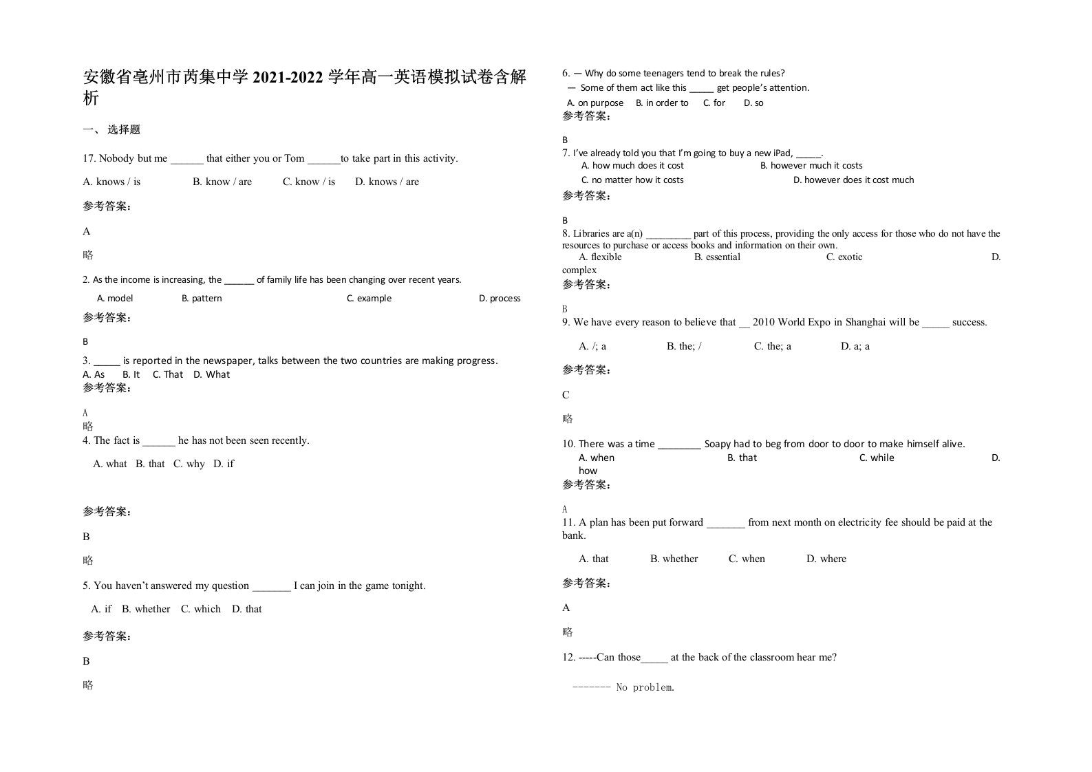 安徽省亳州市芮集中学2021-2022学年高一英语模拟试卷含解析