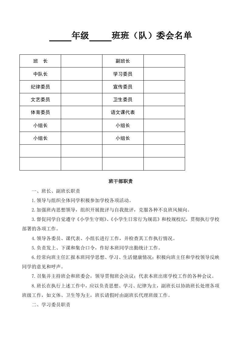 精品文档-班委会名单