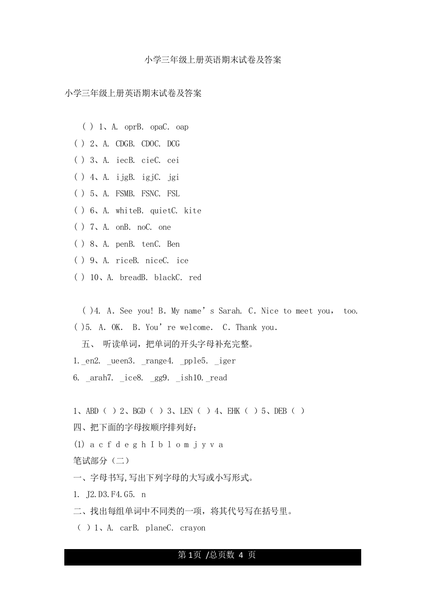 小学三年级上册英语期末试卷及答案