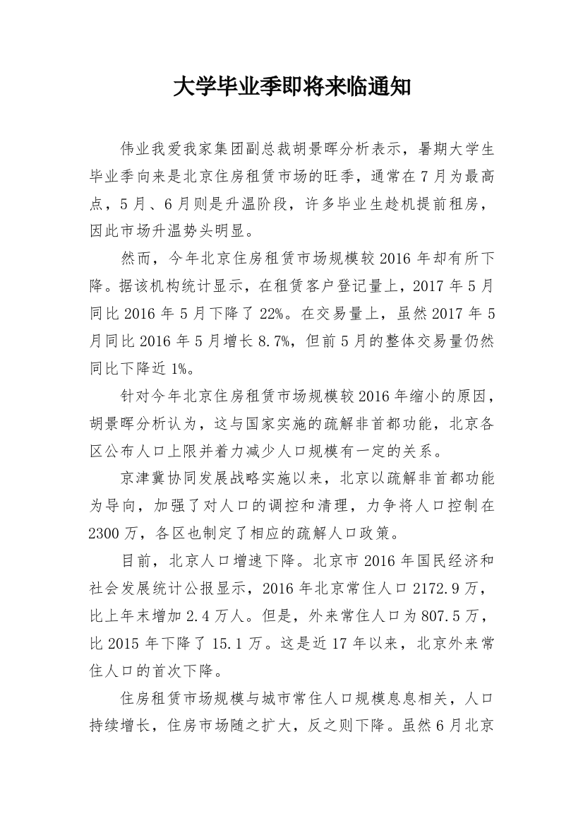 大学毕业季即将来临通知