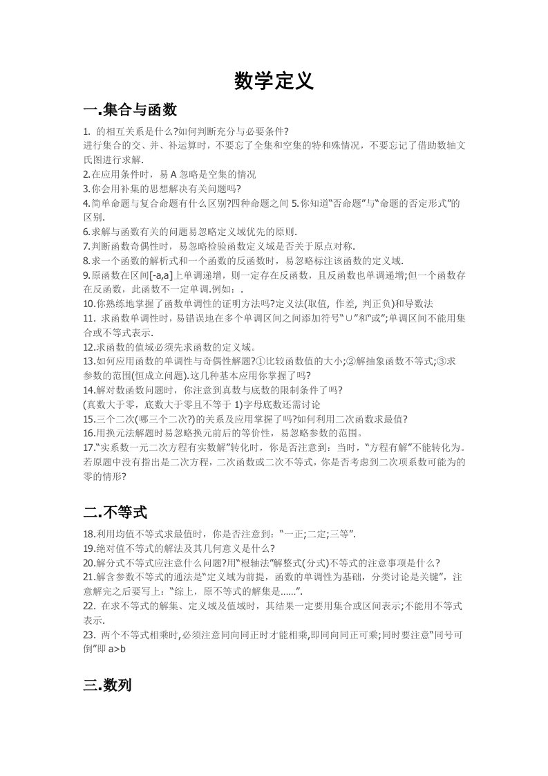 高中数学定义大集合