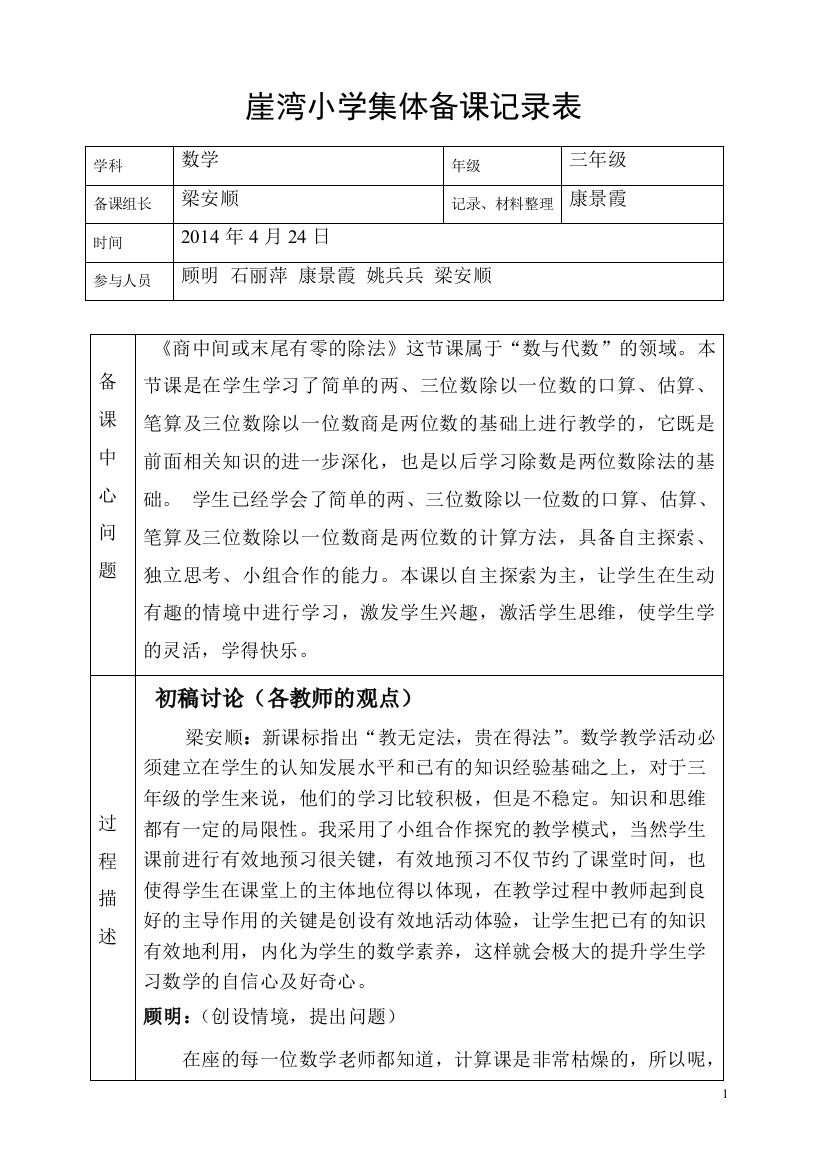 小学数学集体备课记录表试卷教案