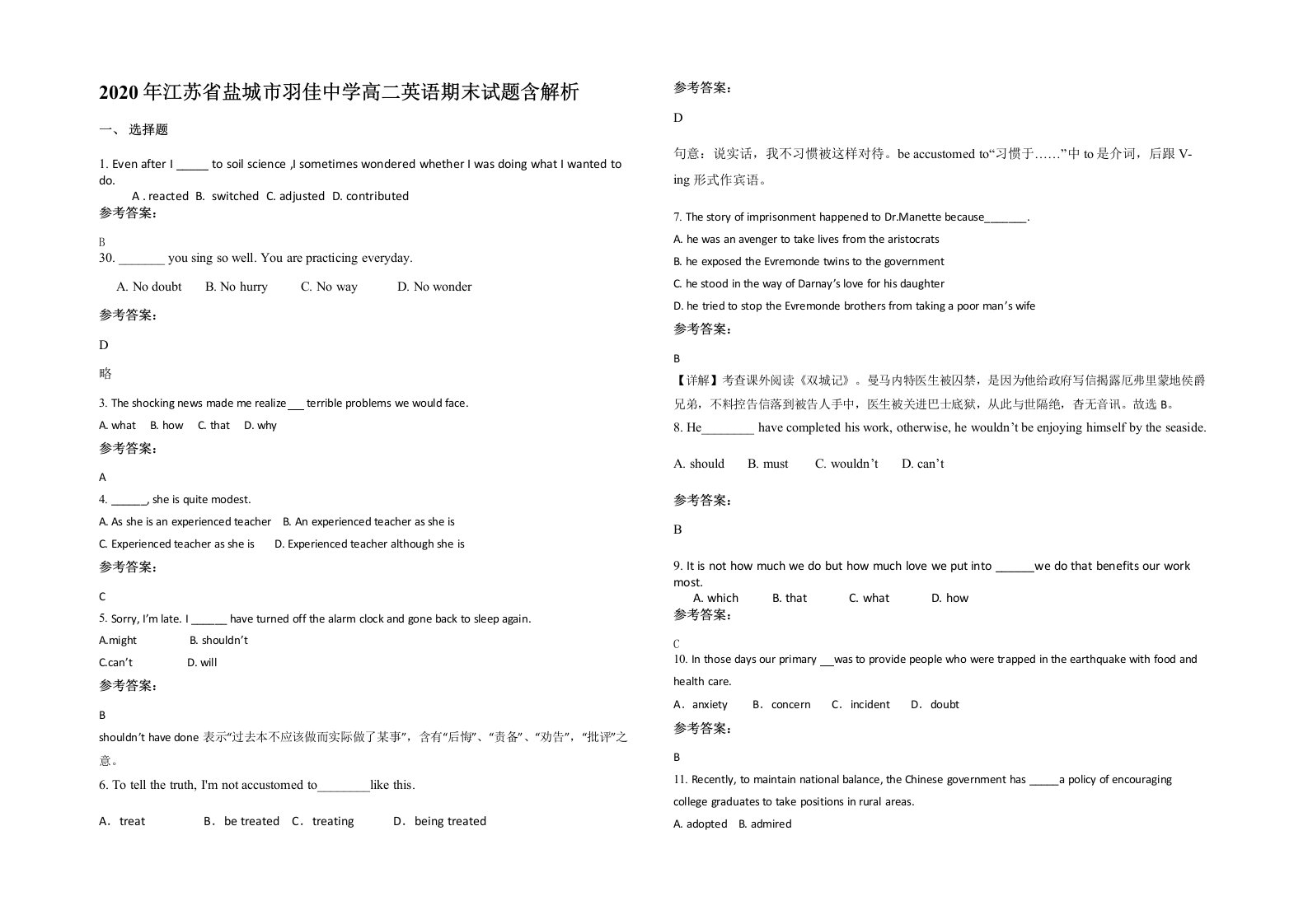 2020年江苏省盐城市羽佳中学高二英语期末试题含解析