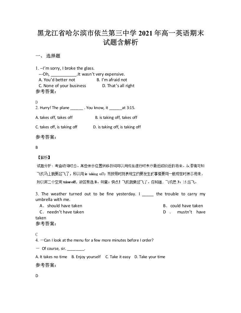 黑龙江省哈尔滨市依兰第三中学2021年高一英语期末试题含解析