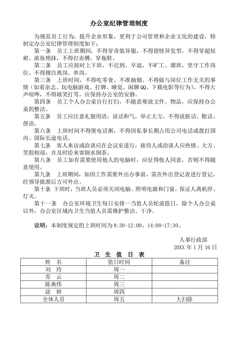 精品文档-办公室管理办公室纪律管理制度