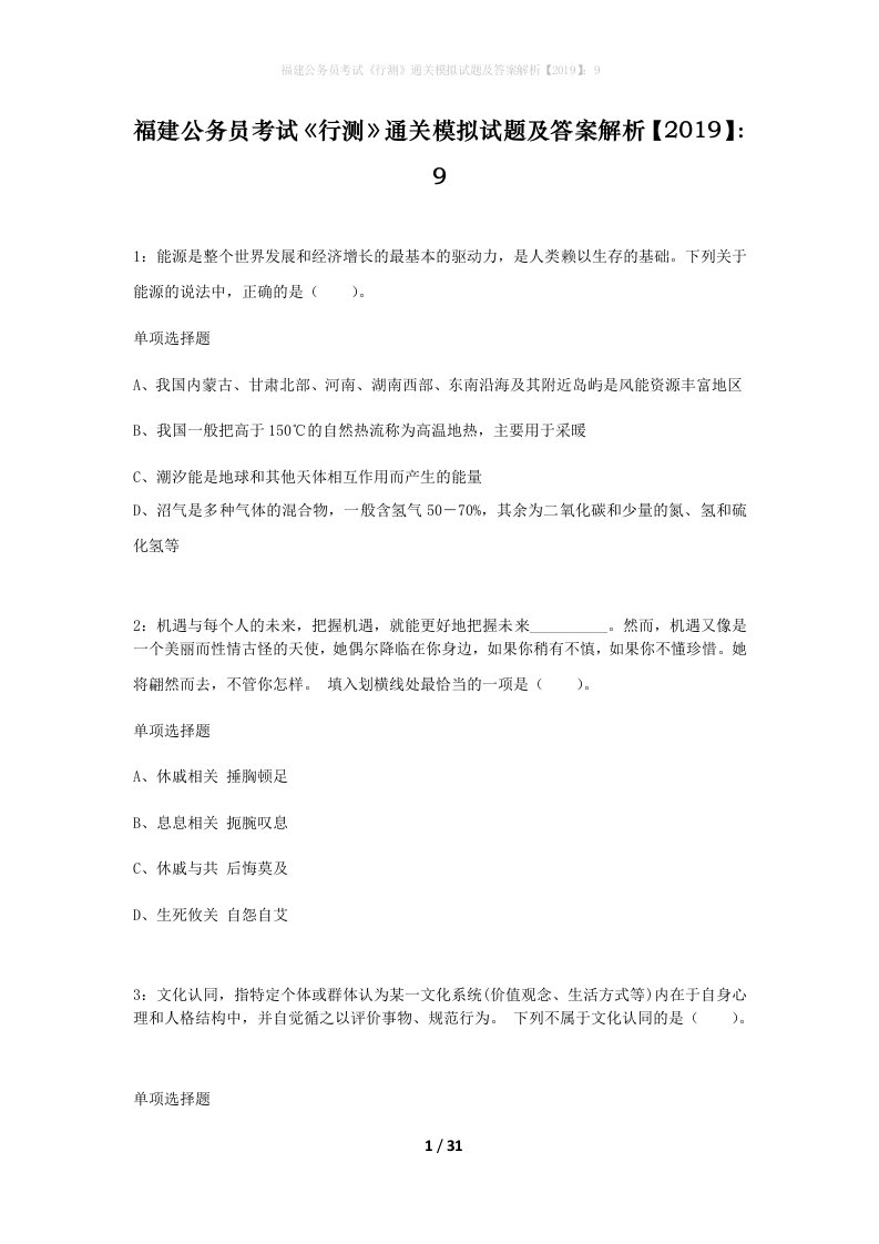 福建公务员考试行测通关模拟试题及答案解析20199_11