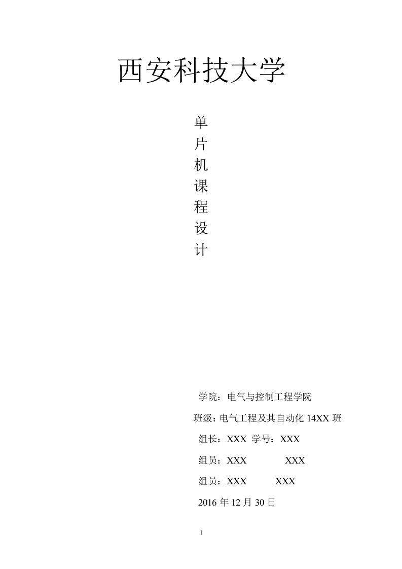 16×16LED点阵屏显示设计-课设论文