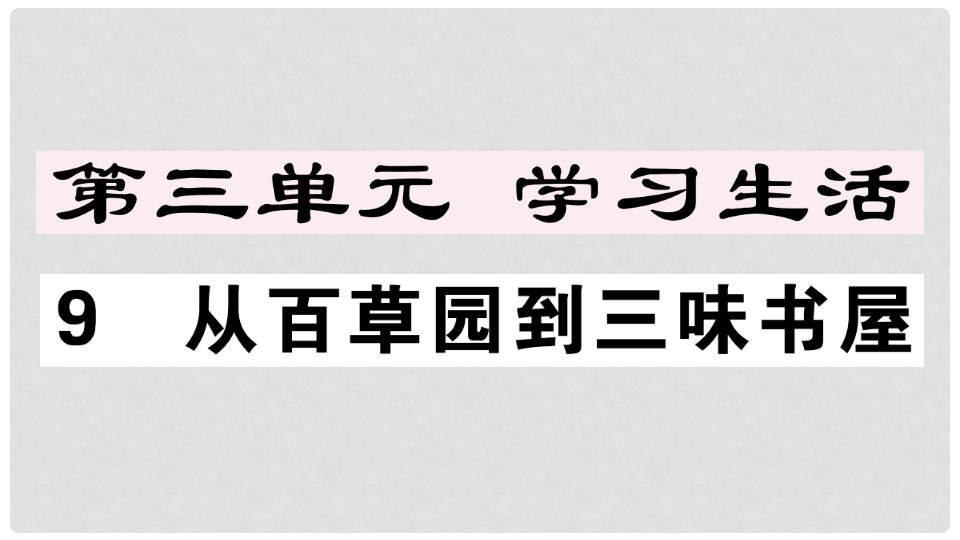 七年级语文上册