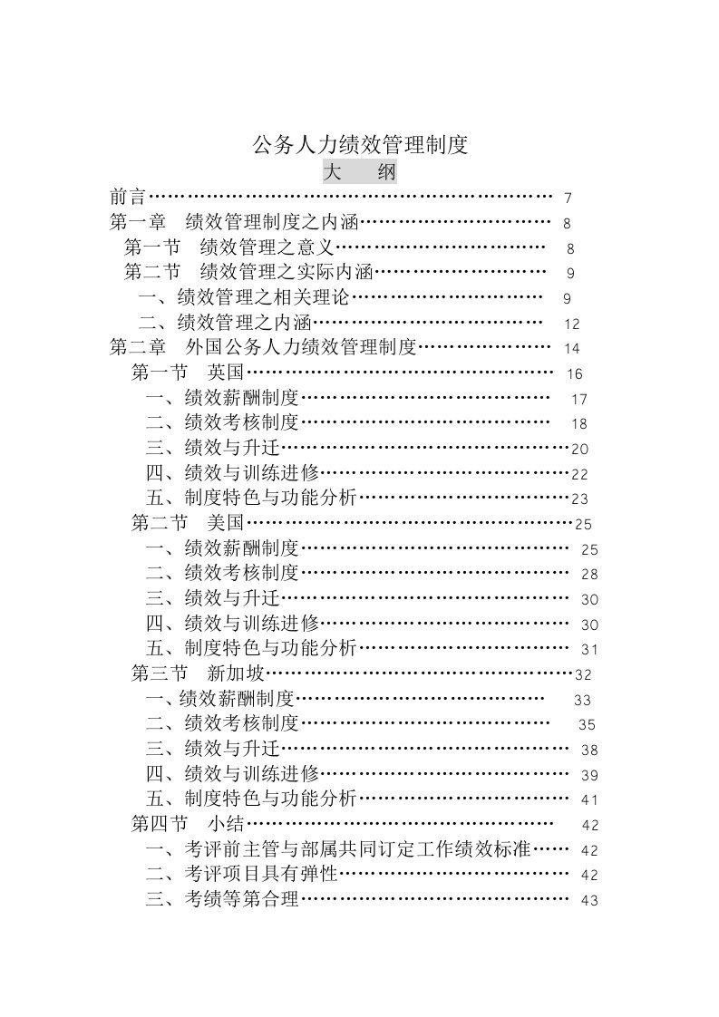 公务人力绩效管理制度