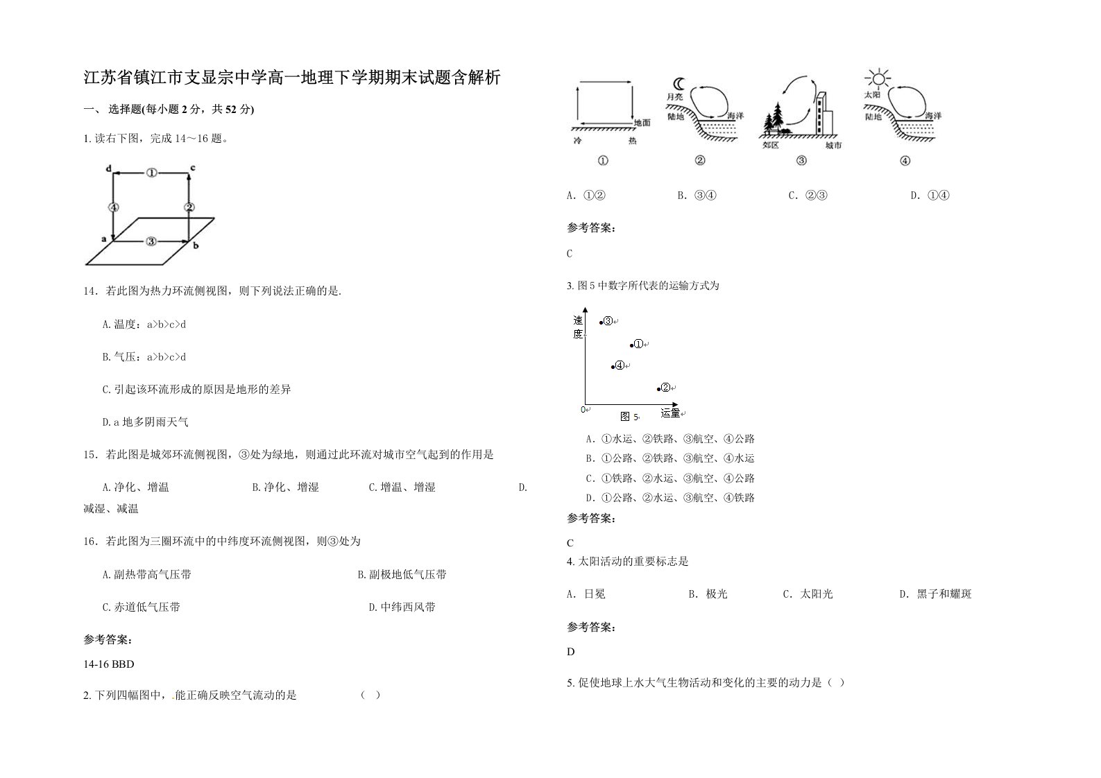 江苏省镇江市支显宗中学高一地理下学期期末试题含解析