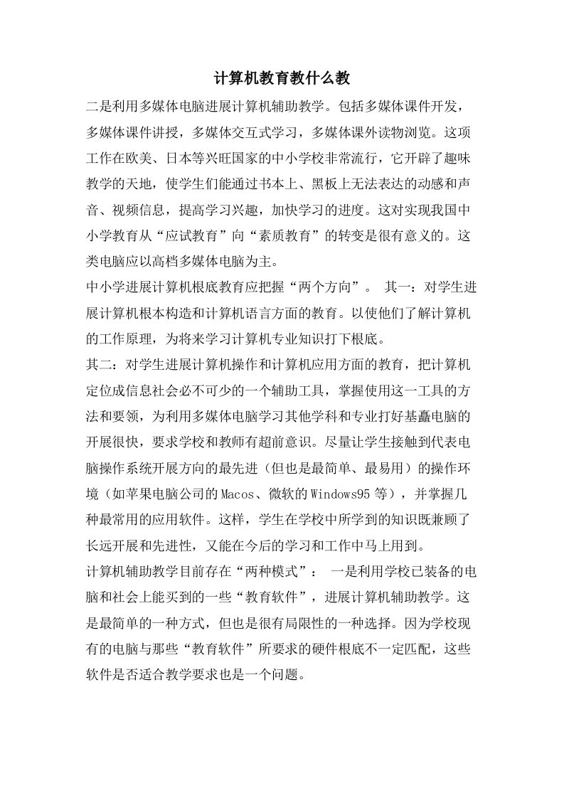 计算机教育教什么教