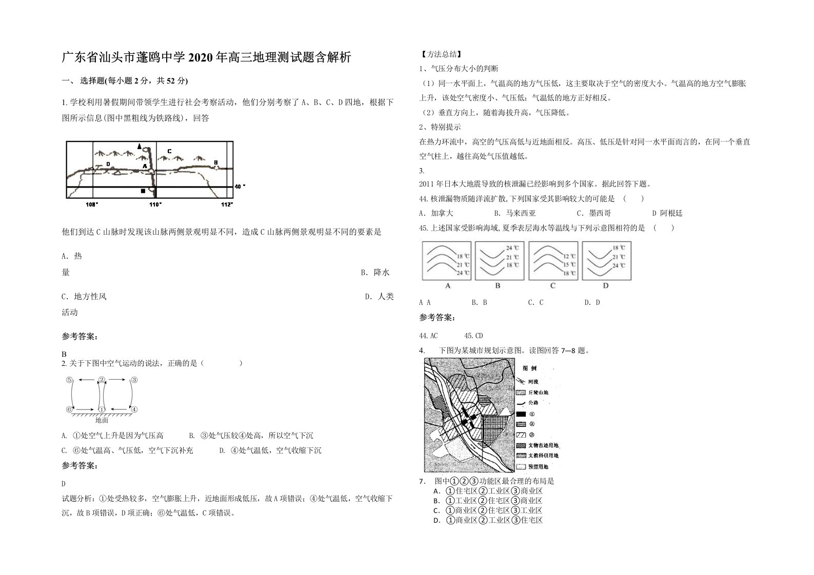 广东省汕头市蓬鸥中学2020年高三地理测试题含解析