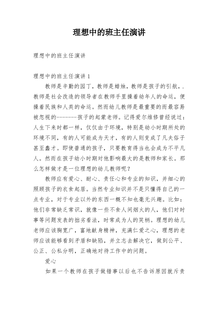 理想中的班主任演讲