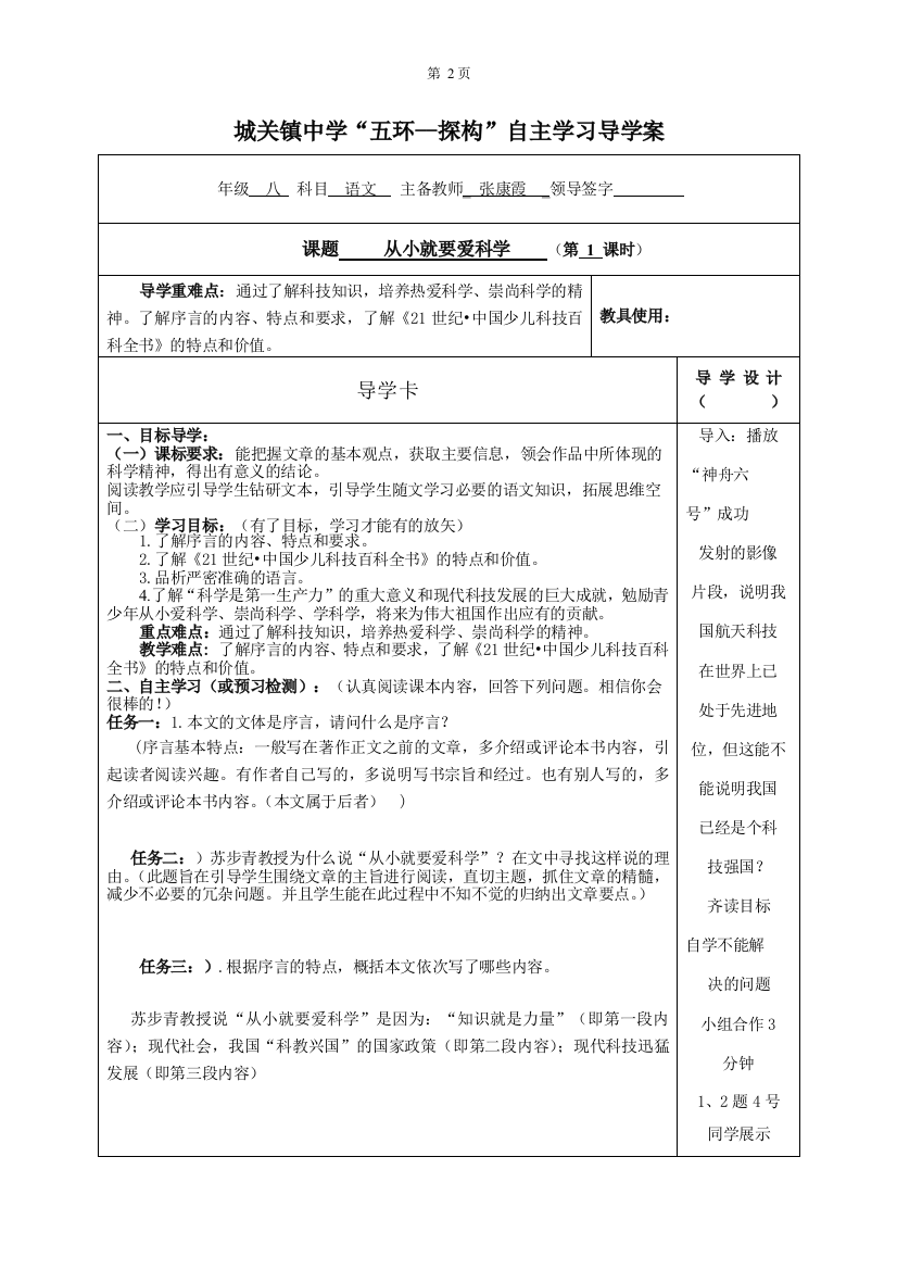 《从小就要爱科学》教案