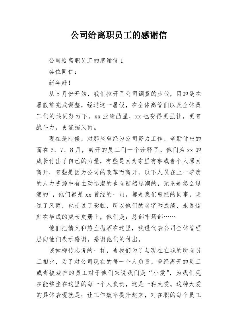 公司给离职员工的感谢信_5