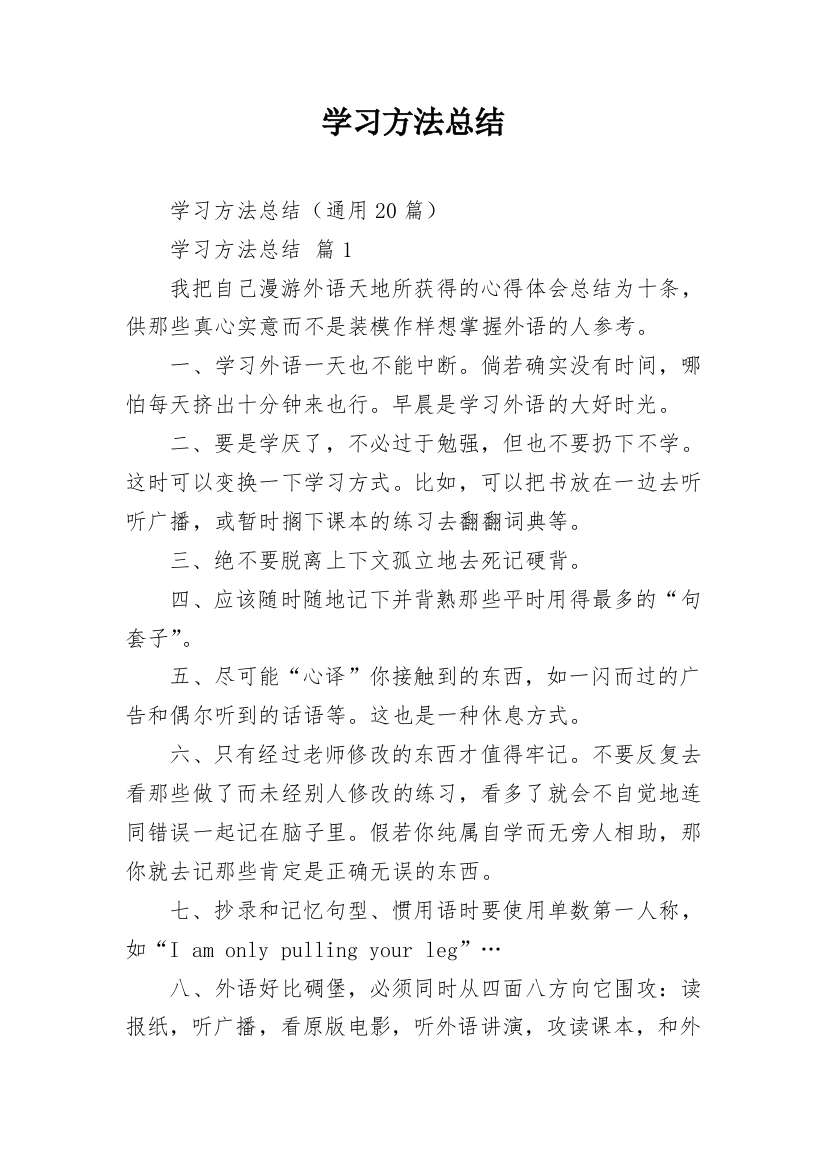 学习方法总结_9