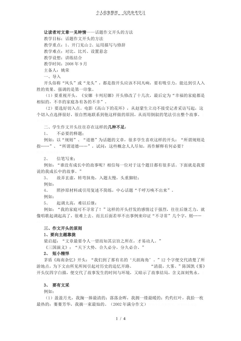 让读者对文章一见钟情——话题作文开头的方法