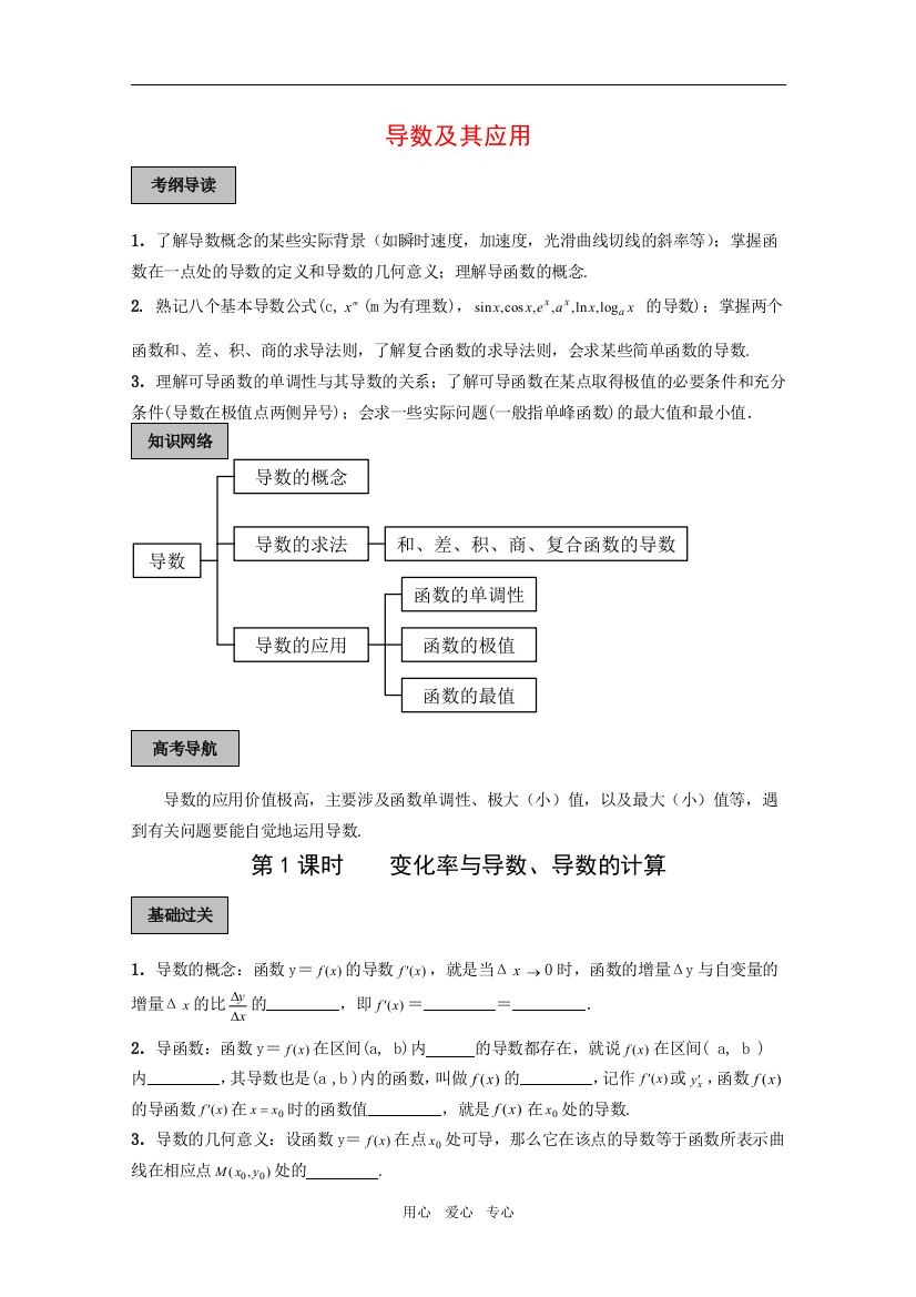 2010高三数学高考导学练系列教案：导数及其应用