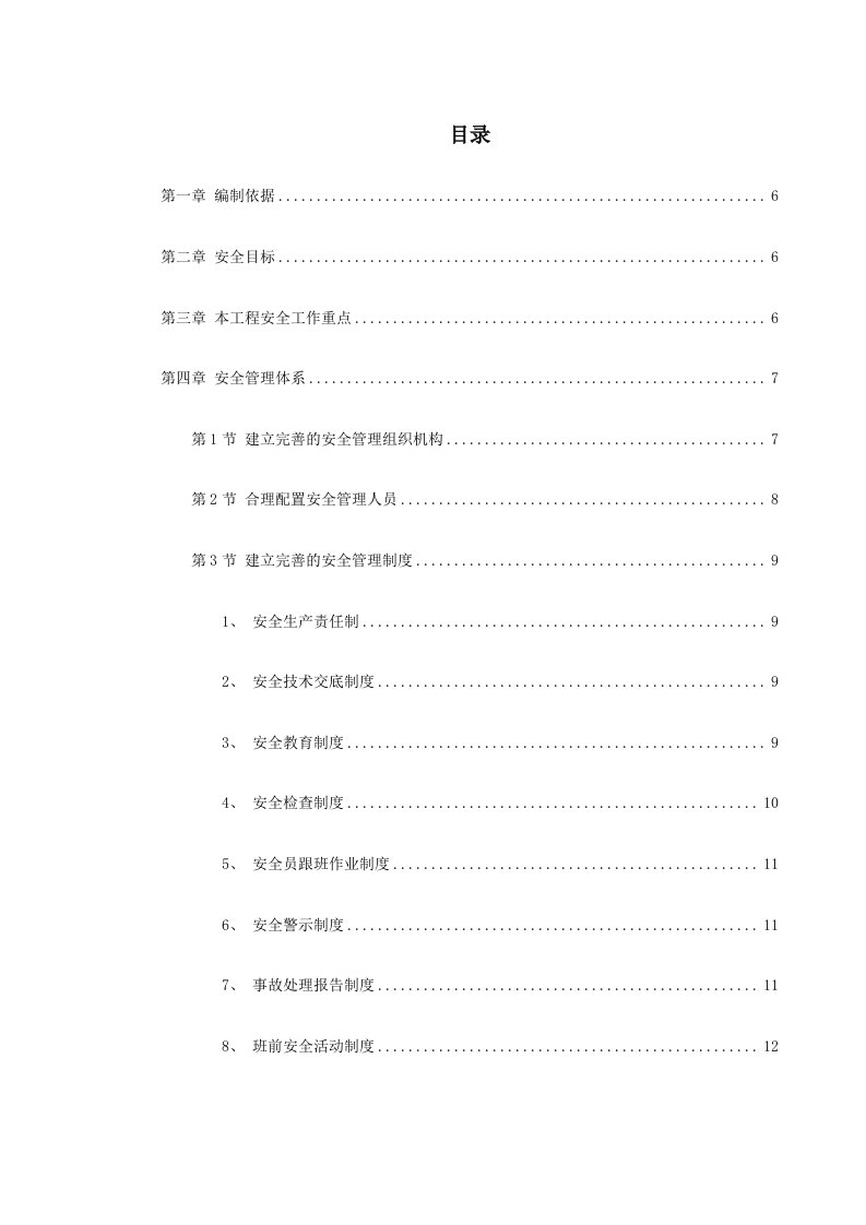 地铁站安全应急预案施组