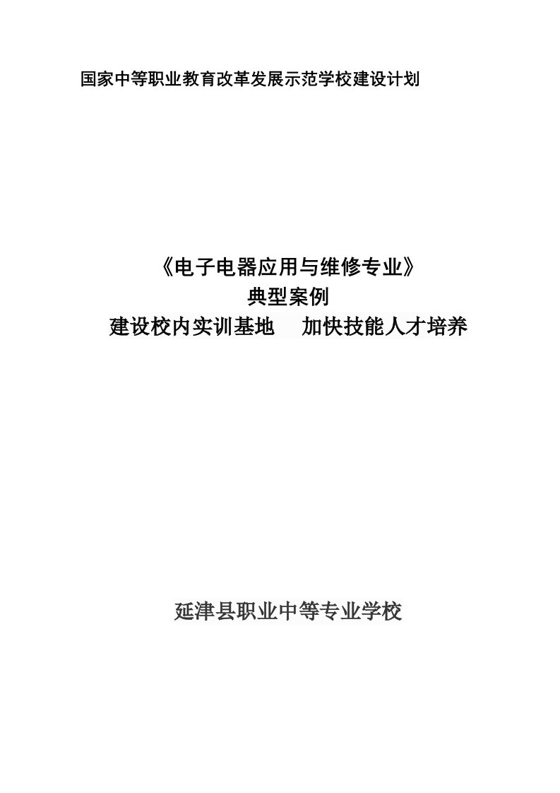 典型案例：建设校内实训基地-加快技能人才培养-(1)