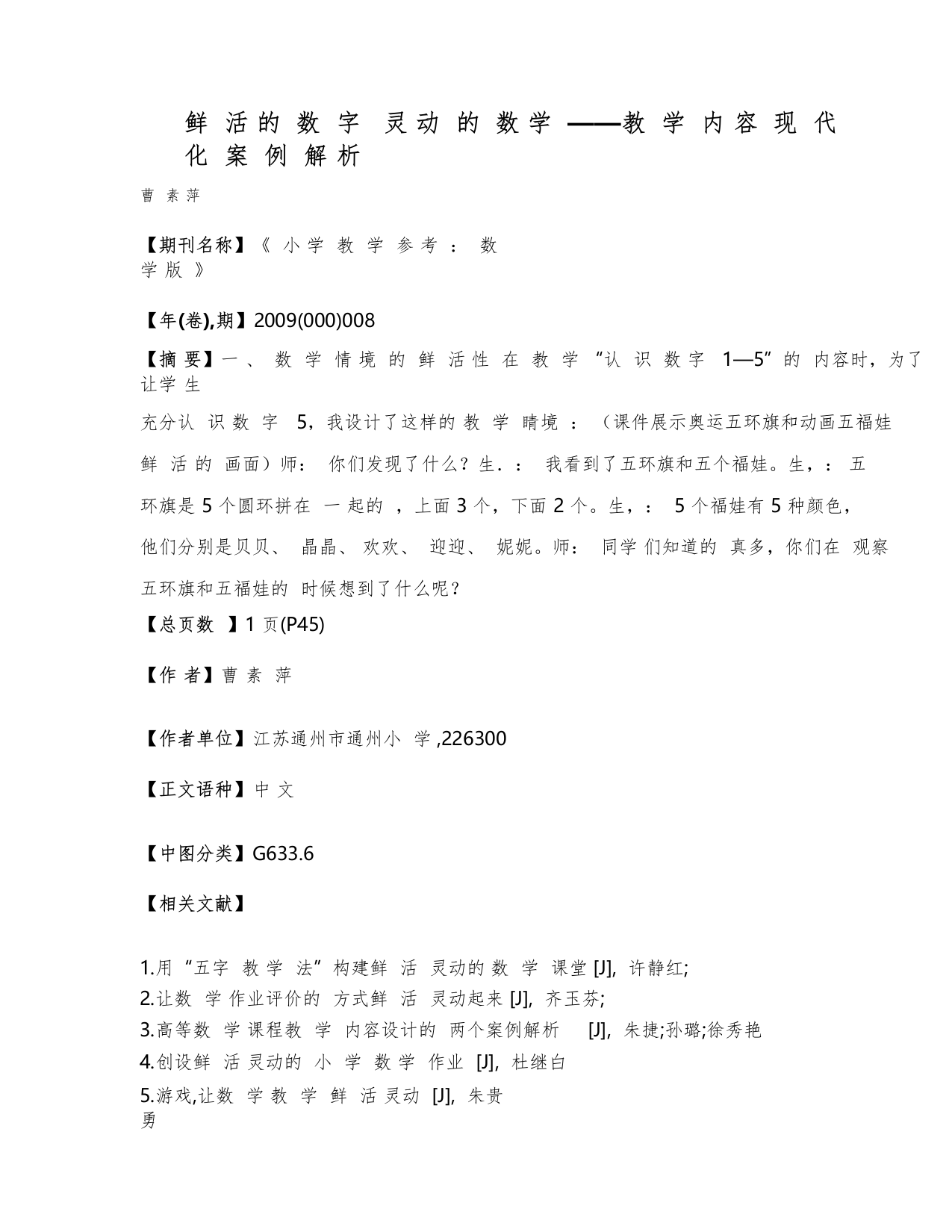 鲜活的数字