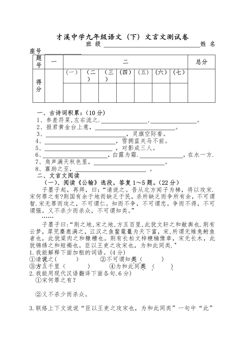 九年级语文下文言文测试卷(答案)